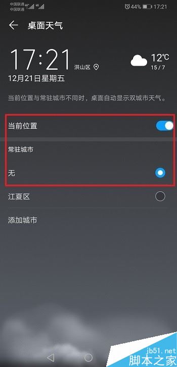 华为手机怎么在桌面显示双城市天气?华为手机桌面双城市天气教程