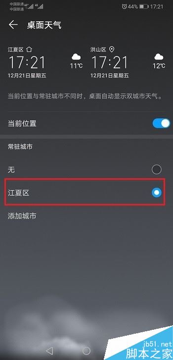 华为手机怎么在桌面显示双城市天气?华为手机桌面双城市天气教程