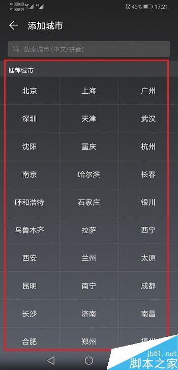 华为手机怎么在桌面显示双城市天气?华为手机桌面双城市天气教程