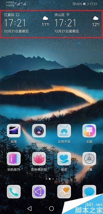 华为手机怎么在桌面显示双城市天气?华为手机桌面双城市天气教程