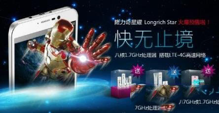 隆力奇星耀怎么样？隆力奇星耀手机配置1