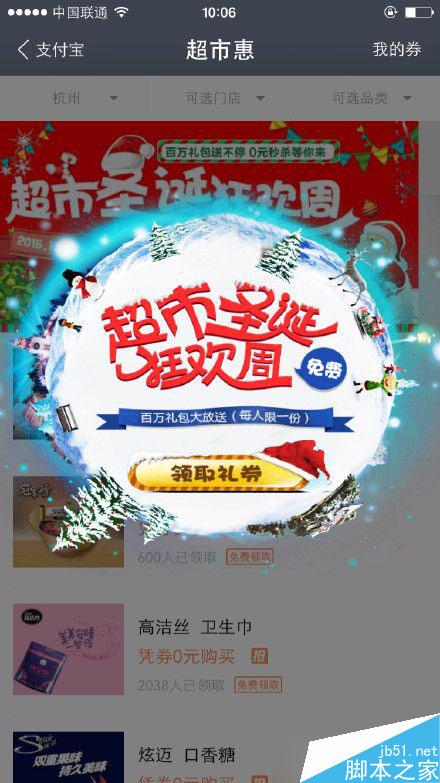 支付宝超市圣诞狂欢周活动 免费领取超市优惠券