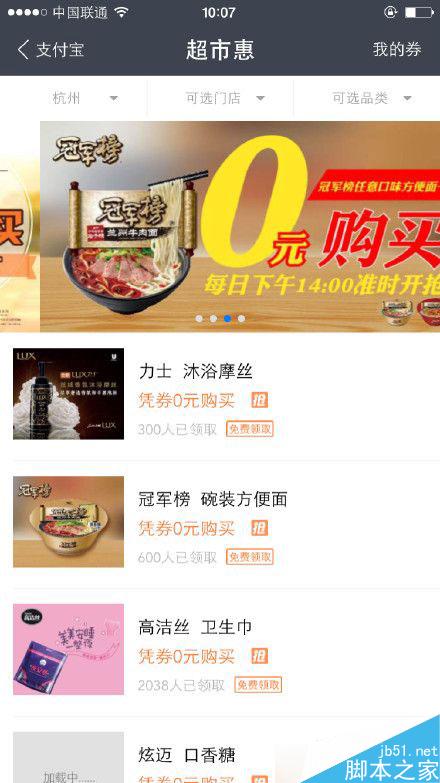 支付宝超市圣诞狂欢周活动 免费领取超市优惠券