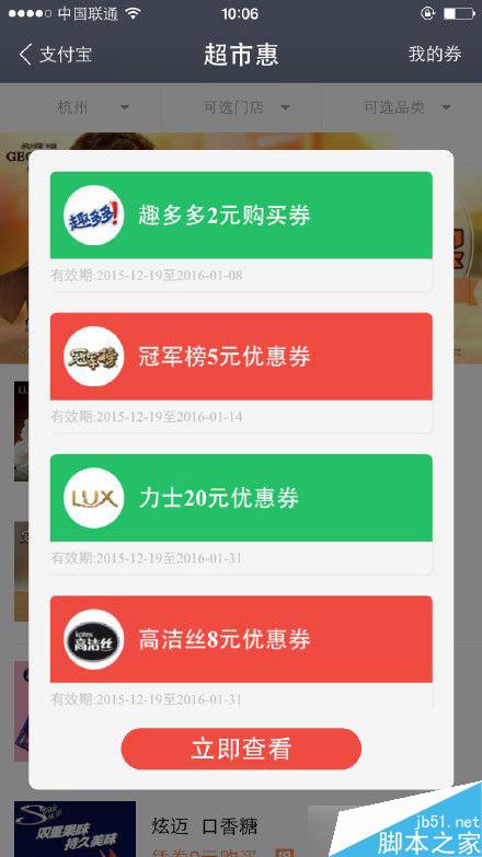 支付宝超市圣诞狂欢周活动 免费领取超市优惠券