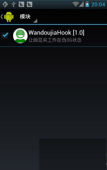 豌豆荚送话费破解教程 豌豆荚送话费活动破解方法3