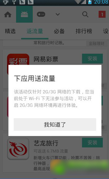 豌豆荚送话费破解教程 豌豆荚送话费活动破解方法4