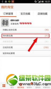 手机淘宝怎么付款？手机淘宝付款教程1