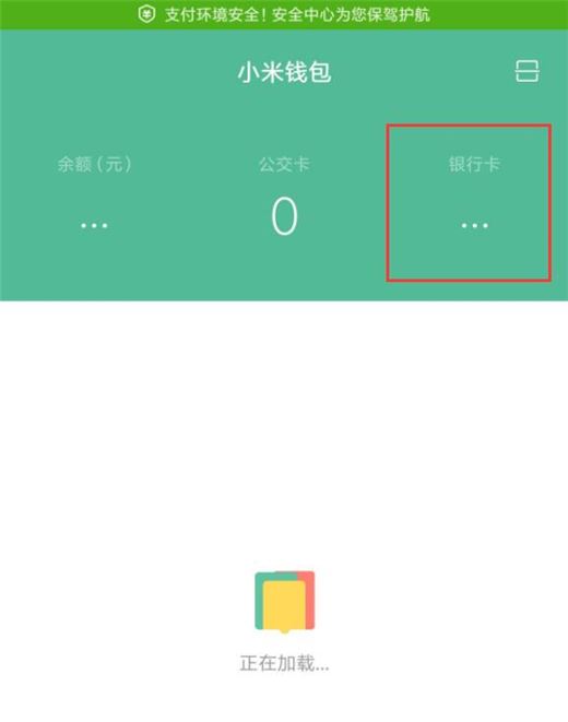 小米play怎么开通MiPay？小米play开通MiPay闪付教程
