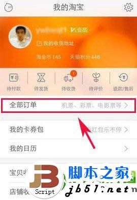 手机淘宝怎么改评价？手机淘宝修改评价教程1
