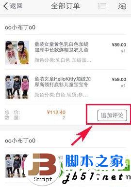 手机淘宝怎么改评价？手机淘宝修改评价教程2