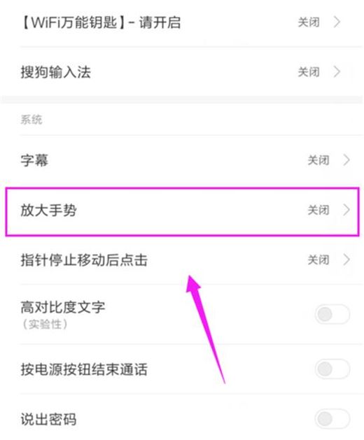 小米play怎么开启放大手势？小米play开启放大手势教程