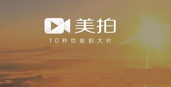 美图美拍登陆不了怎么办？美图美拍无法登陆解决方法1