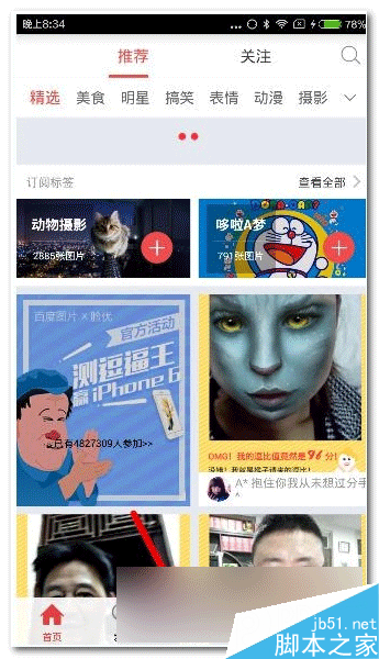 百度图片变脸相机使用教程