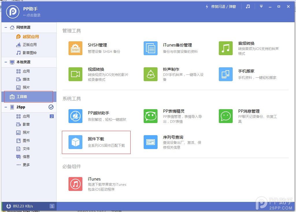 iPhone6越狱后怎么恢复 苹果6越狱恢复教程