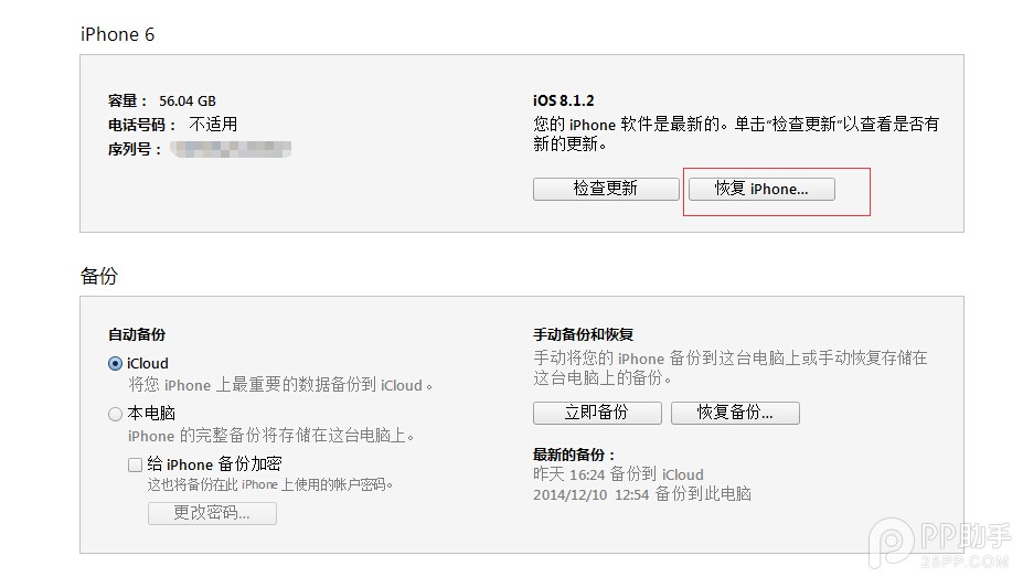 iPhone6越狱后怎么恢复 苹果6越狱恢复教程
