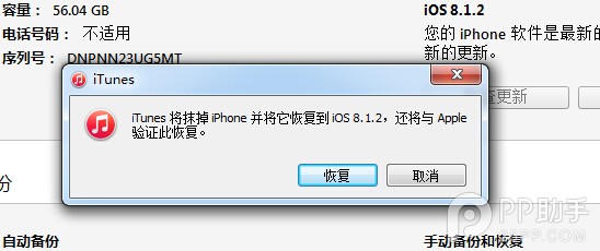 iPhone6越狱后怎么恢复 苹果6越狱恢复教程