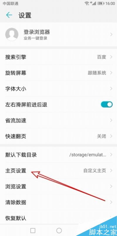 华为手机怎么设置浏览器主页？华为浏览器自定义主页教程