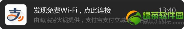 支付宝钱包免费wifi怎么用？支付宝全民免费wifi计划详情1