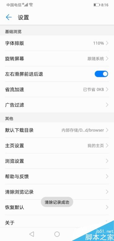 华为手机怎么清除浏览器表单密码？华为手机清除浏览器表单密码教程