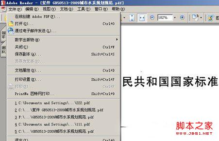 pdf文件打印不了怎么办  教程
