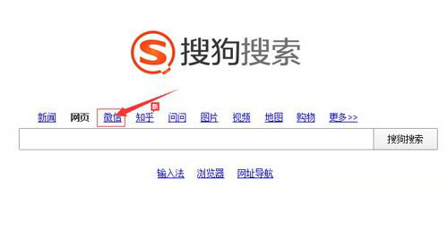 搜狗微信公众号文章搜索方法流程 电脑怎么查微信公众号文章
