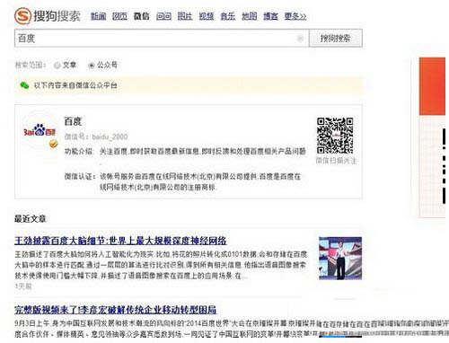 搜狗微信公众号文章搜索方法流程 电脑怎么查微信公众号文章4