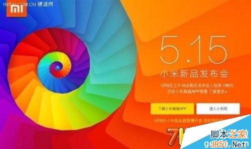 小米新品发布会今日终来临