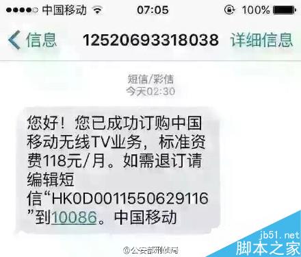 注意!诈骗短信又出新花招:回复后手机号便被复制