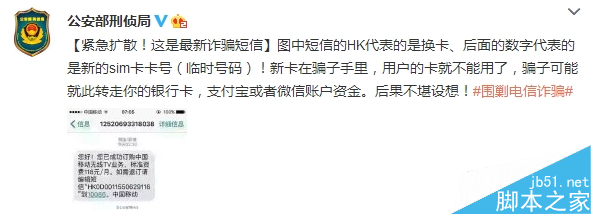 注意!诈骗短信又出新花招:回复后手机号便被复制