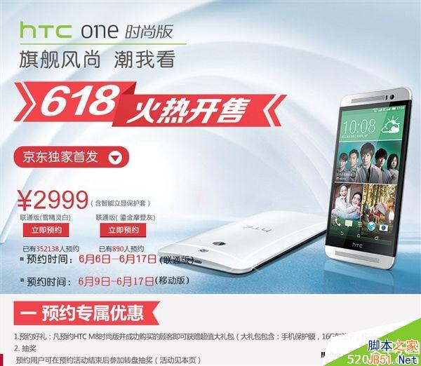 HTC One时尚版开卖日期确认：买机送套