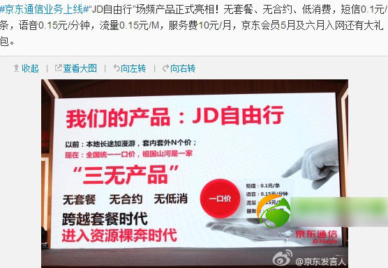 京东jd自由行套餐资费 京东170jd自由行套餐资费详情1