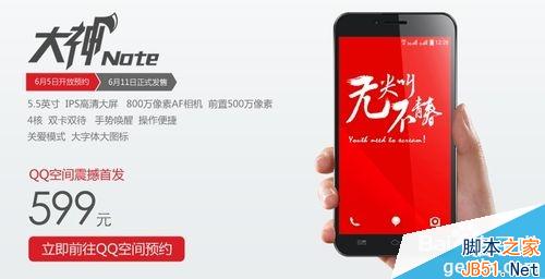 酷派大神note怎么预约