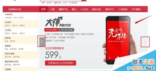 酷派大神note怎么预约