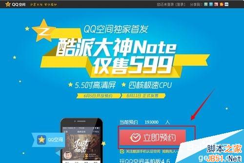 酷派大神note怎么预约