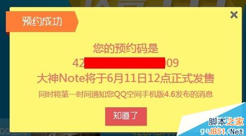 酷派大神note怎么预约