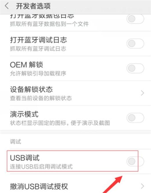 小米play怎么打开usb调试？小米play打开usb调试教程