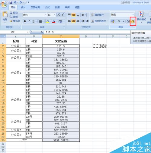 如何将金额在excel中以千元为单位来显示