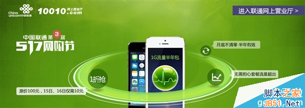 仅需10元 联通1G流量包今夜开抢！