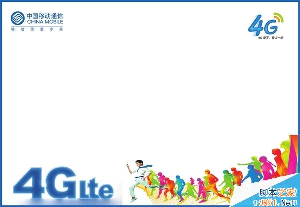 详解中国移动4G资费全面下调：真便宜了