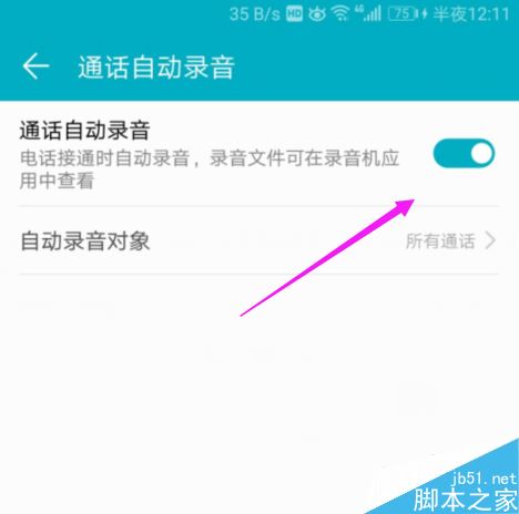 华为手机如何通话自动录音?华为手机开启通话自动录音功能教程