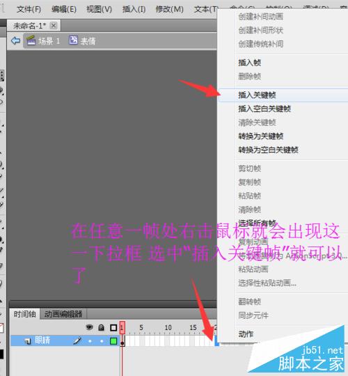 简单用FLASH制作跳动的小球