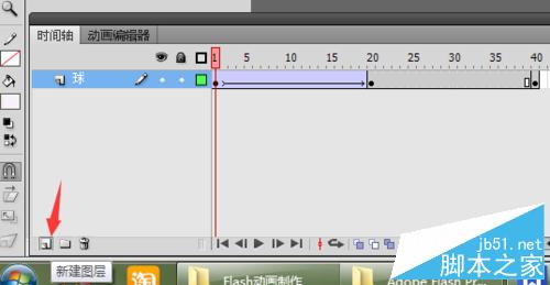 简单用FLASH制作跳动的小球