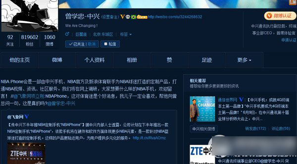 中兴nba手机怎么样？中兴nba phone配置参数1
