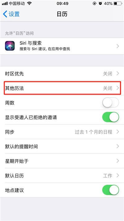 iphone XR怎么显示农历?iphone XR显示农历日期教程
