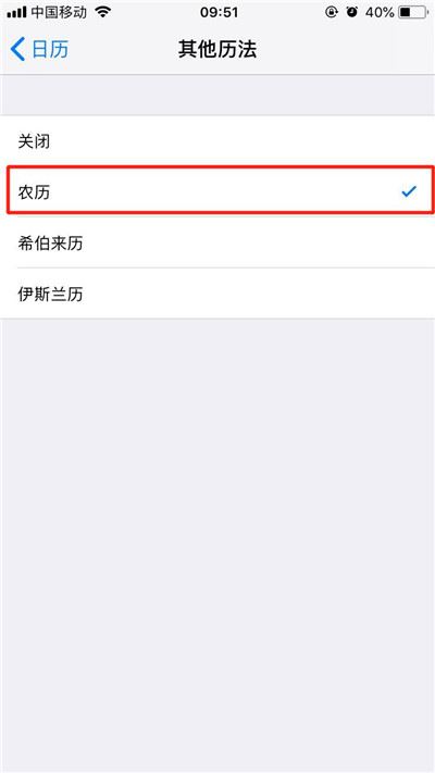 iphone XR怎么显示农历?iphone XR显示农历日期教程