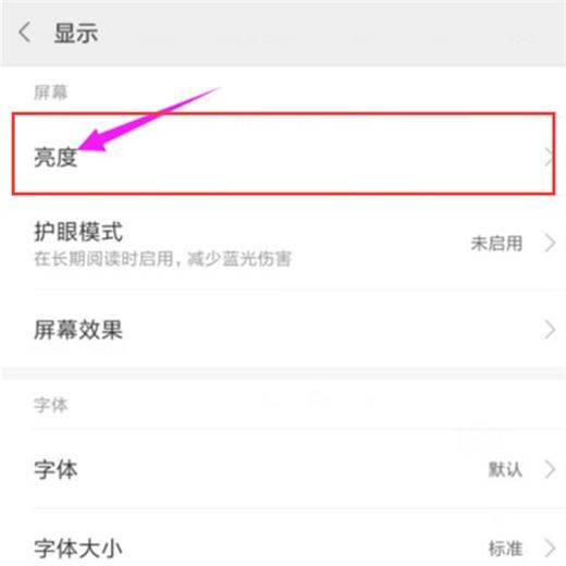 小米play怎么调整屏幕亮度？小米play调整屏幕亮度教程
