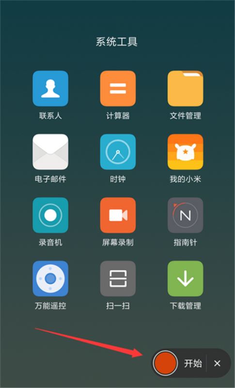 小米play怎么录屏？小米play手机录屏教程