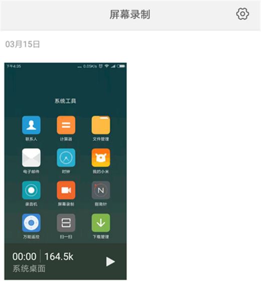 小米play怎么录屏？小米play手机录屏教程