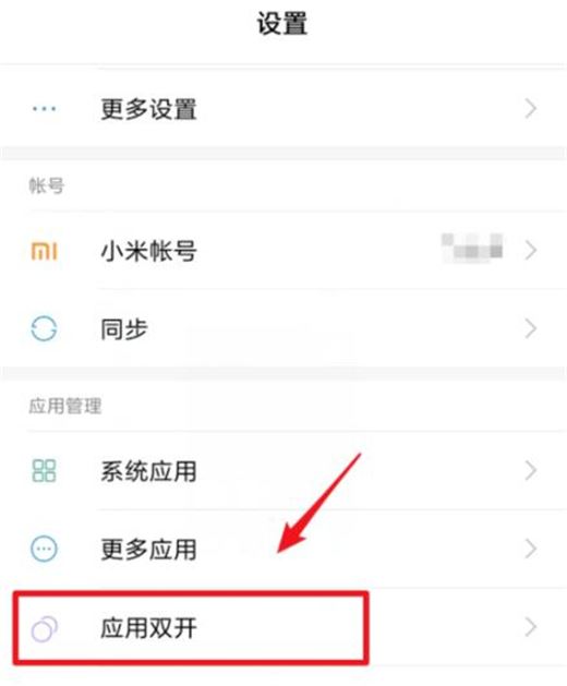 小米play怎么双开微信或QQ?小米play应用双开教程