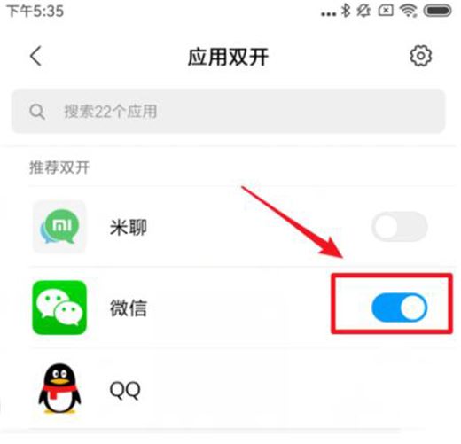 小米play怎么双开微信或QQ?小米play应用双开教程